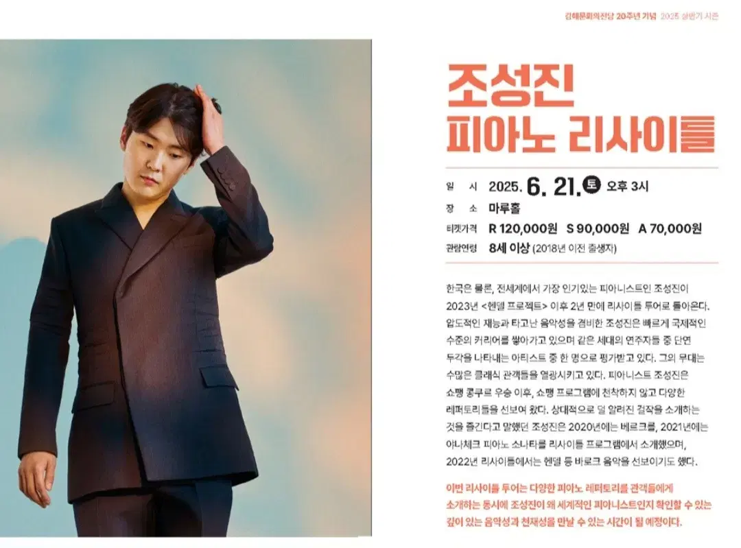 조성진 김해 피아노 리사이틀 1석 6/21 15:00